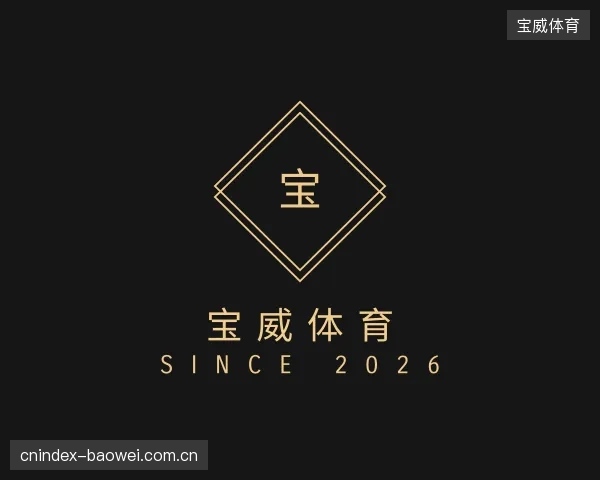 发现宝威体育公司