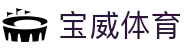 宝威体育 - 官网首页 - 中文官网
